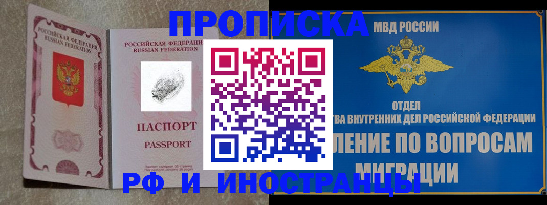 временная прописка в Горняке