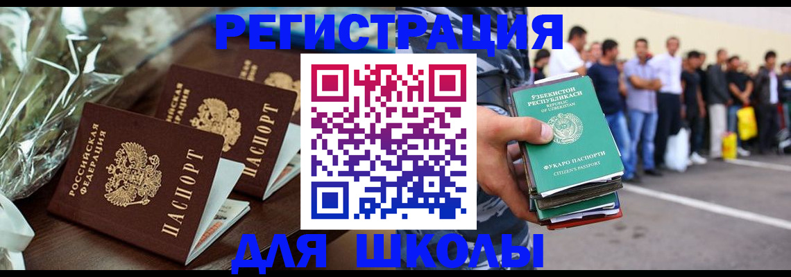 купить прописку в Горняке
